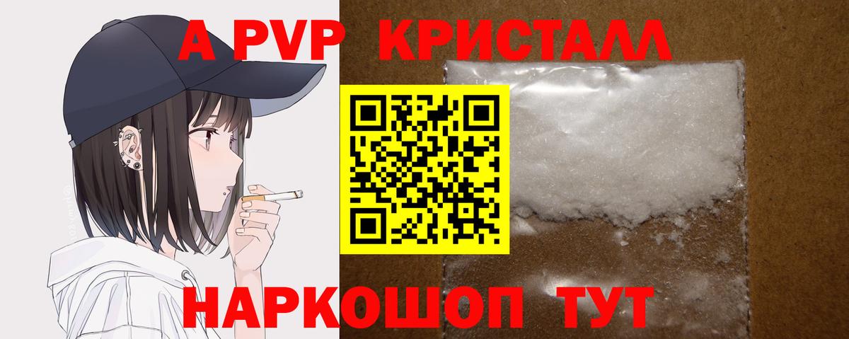 A PVP мука  Альфа ПВП  Alpha-PVP Crystall  Альфа ПВП Crystall  Тверь  Вход с VPN 