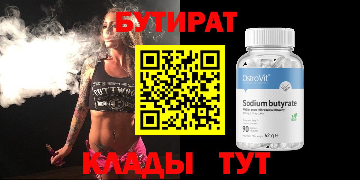Бутират оксибутират Тверь