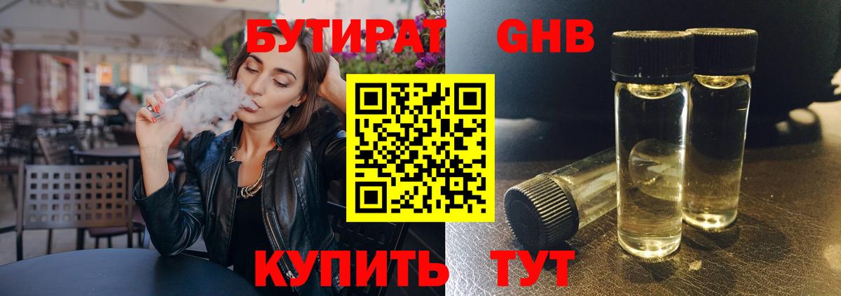 Тверь  Бутират бутандиол  Вход с VPN 