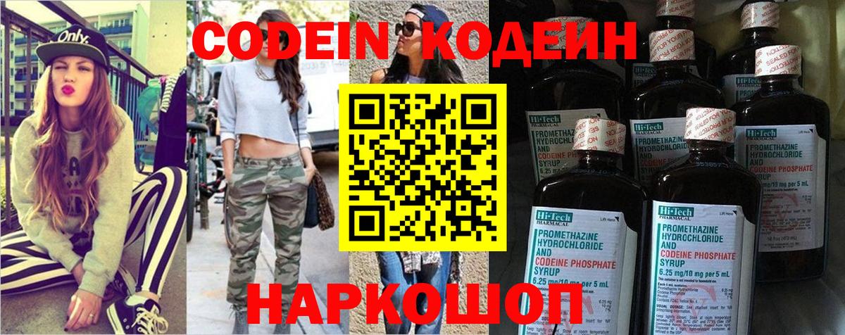 Кодеин Purple Drank  Вход с VPN  Тверь  Кодеин Purple Drank 