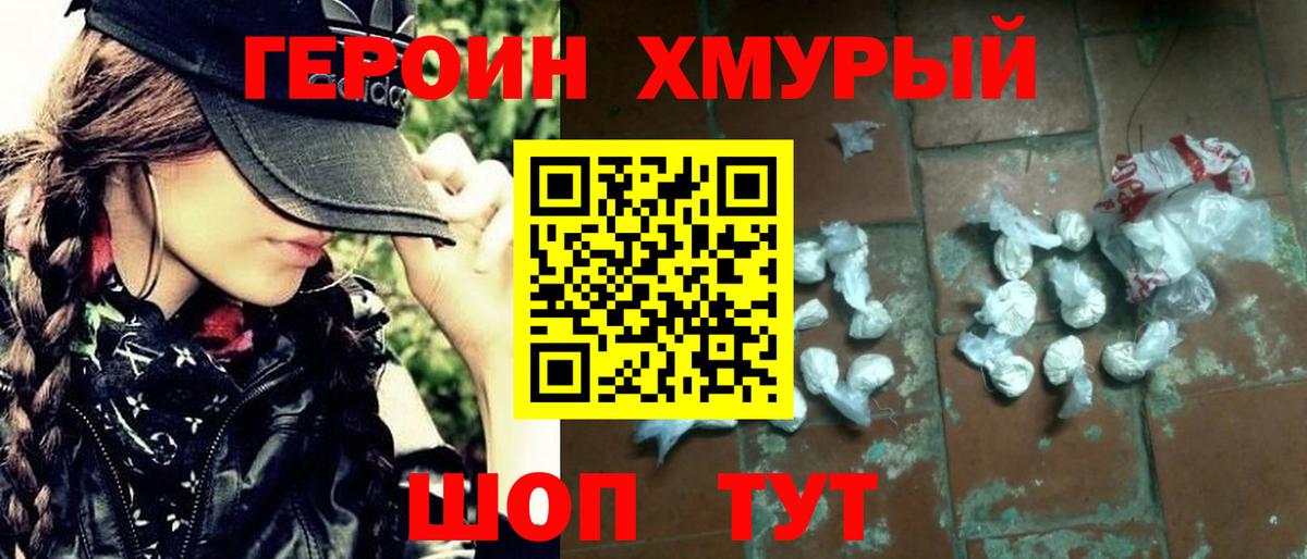 ГЕРОИН гречка Тверь